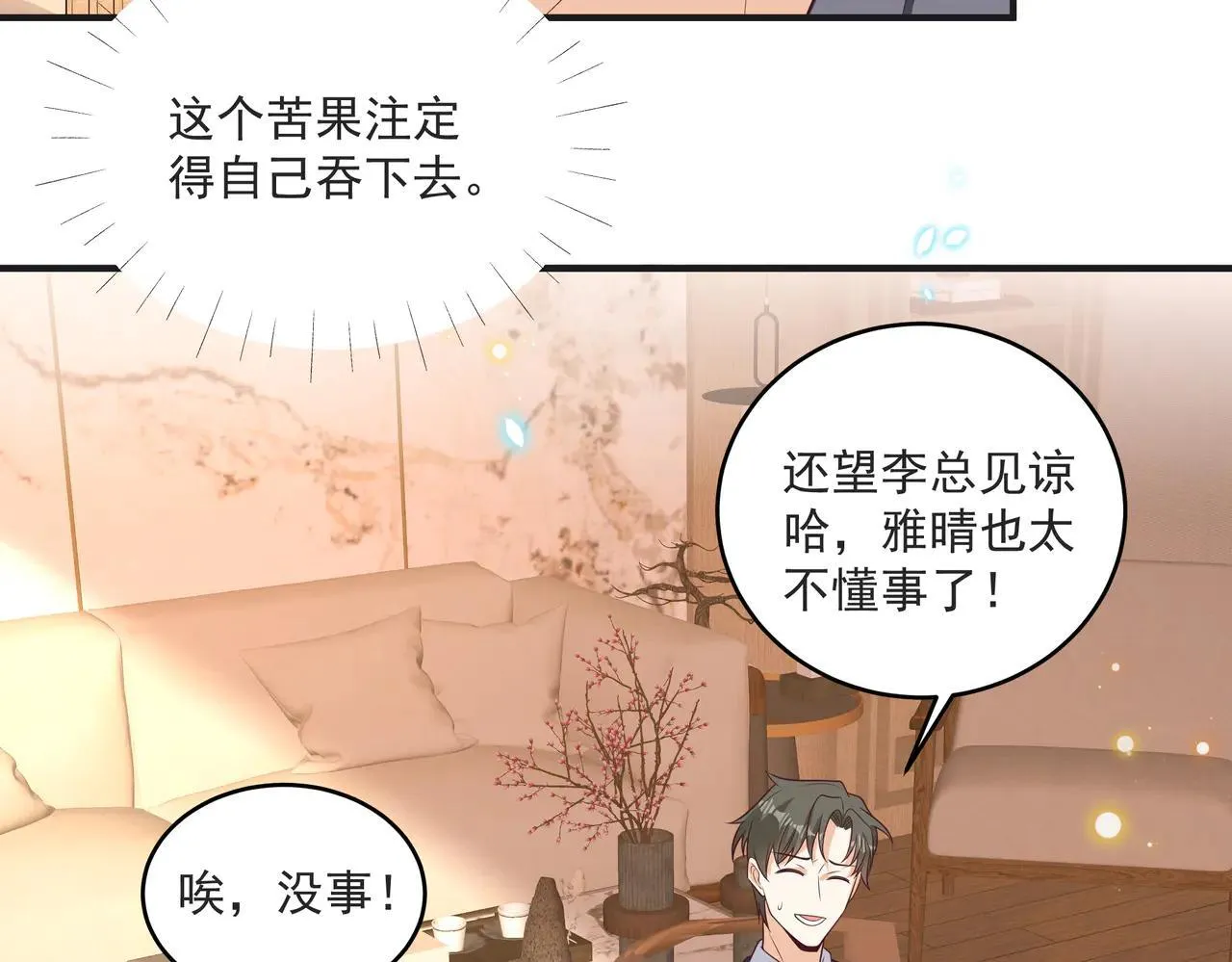 第46话 关你什么事 第31页