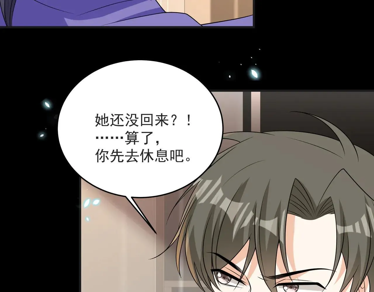 第46话 关你什么事 第45页