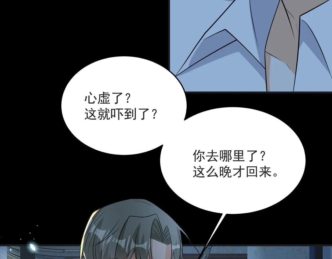 第46话 关你什么事 第53页