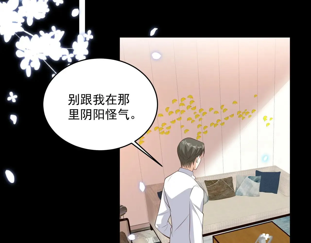 第47话 别跟我阴阳怪气 第2页