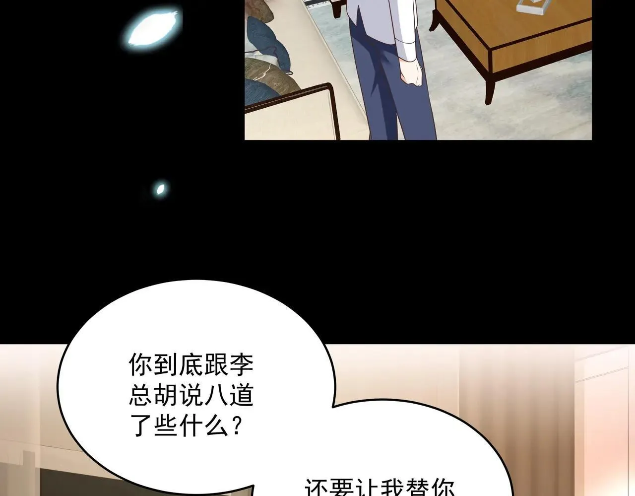 第47话 别跟我阴阳怪气 第3页