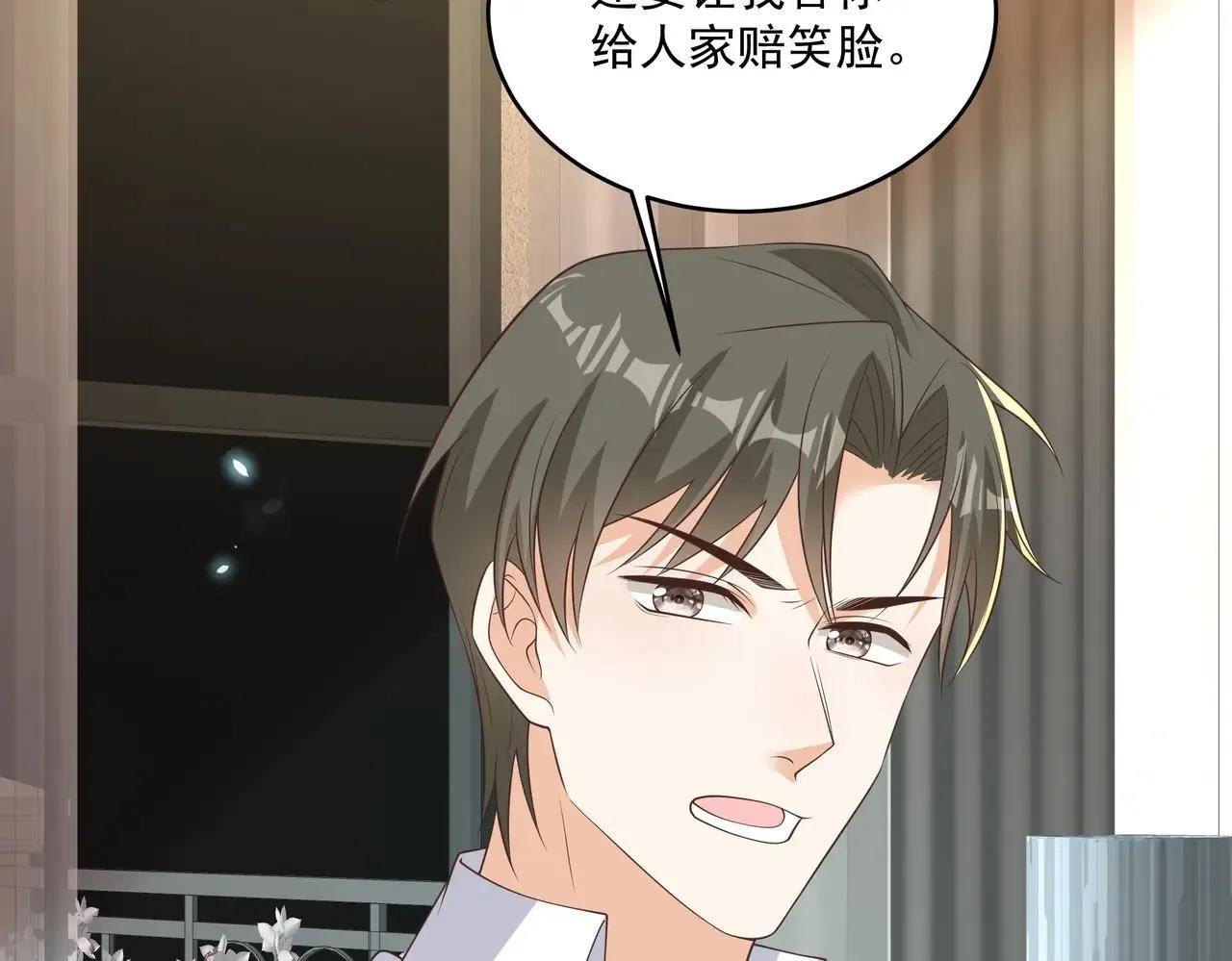 第47话 别跟我阴阳怪气 第4页