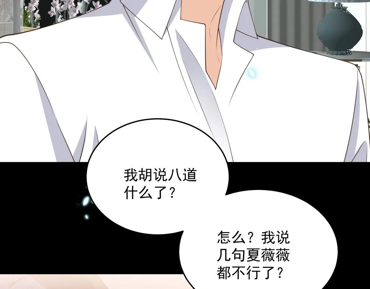 第47话 别跟我阴阳怪气 第5页