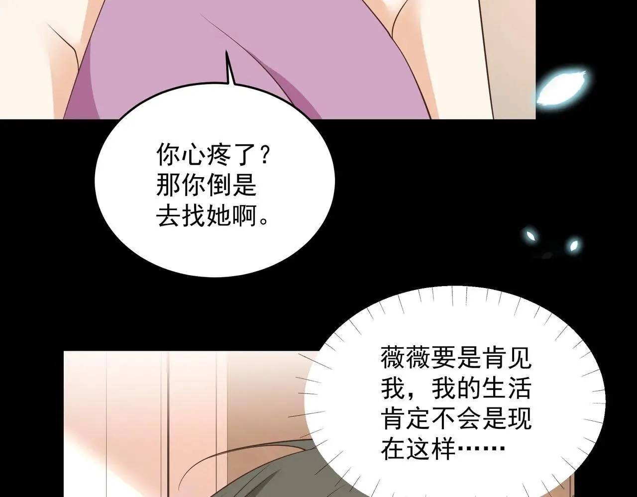 第47话 别跟我阴阳怪气 第7页