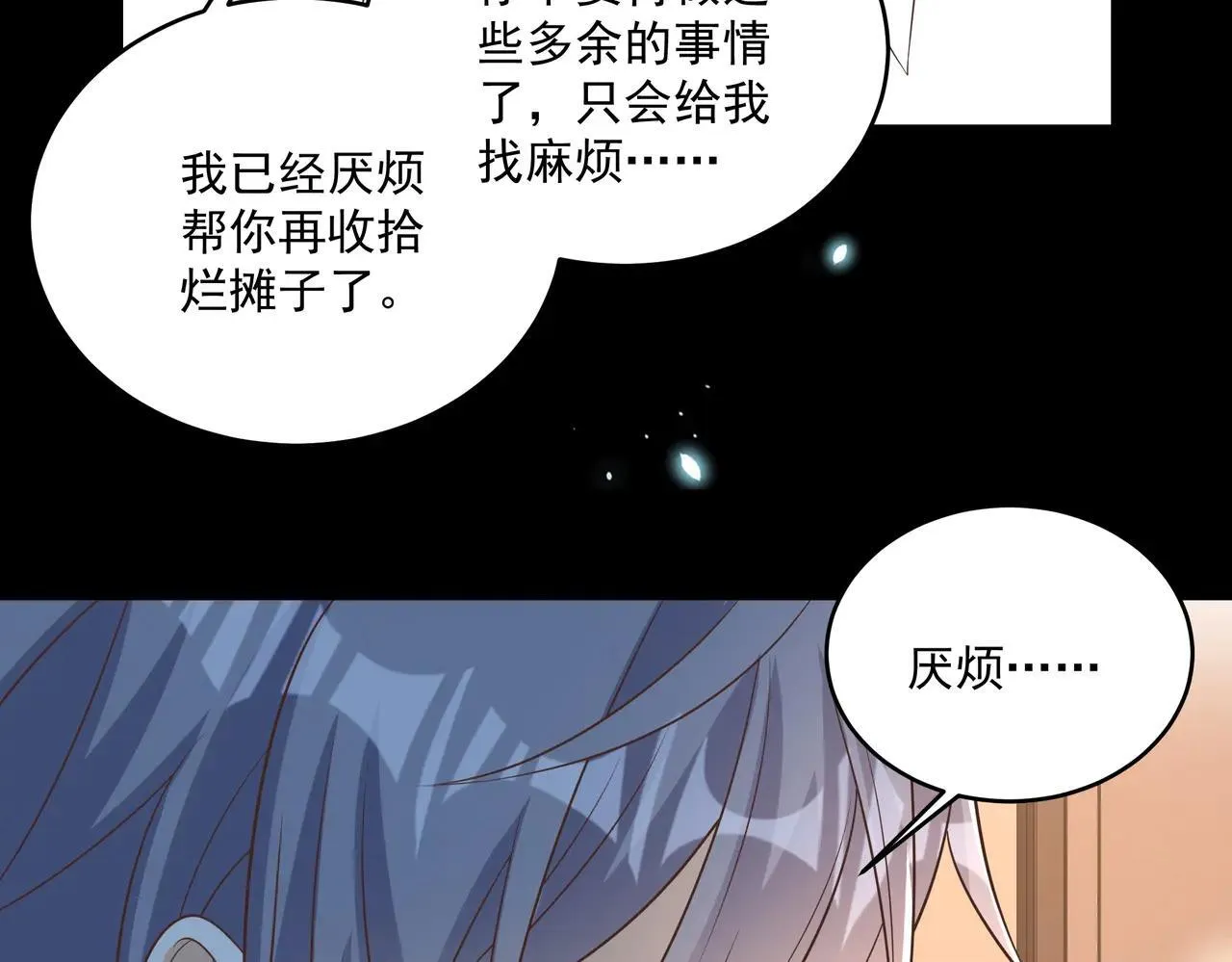 第47话 别跟我阴阳怪气 第9页