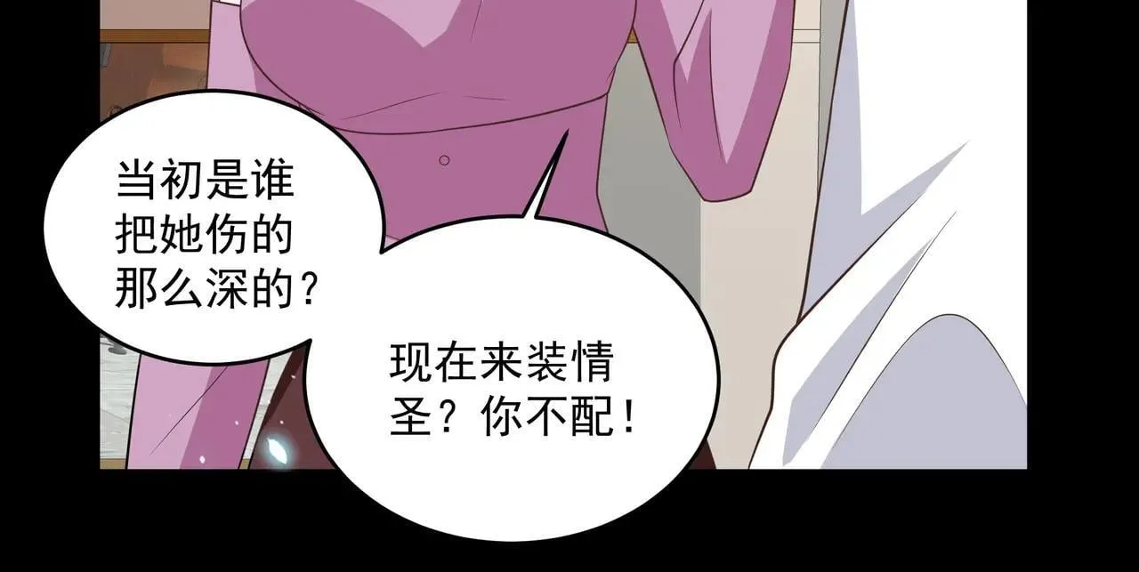 第47话 别跟我阴阳怪气 第12页