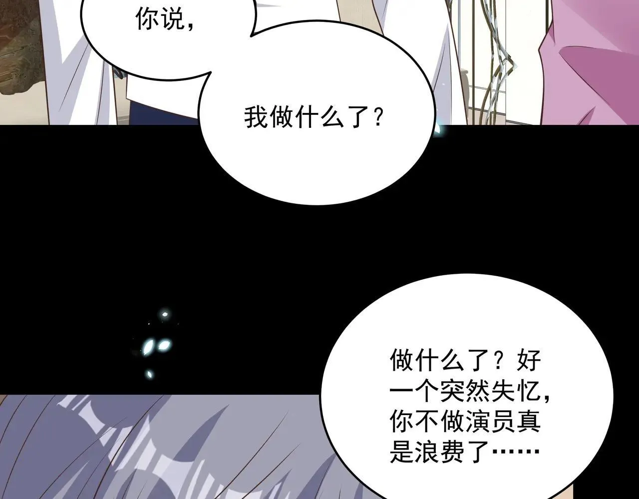 第47话 别跟我阴阳怪气 第17页