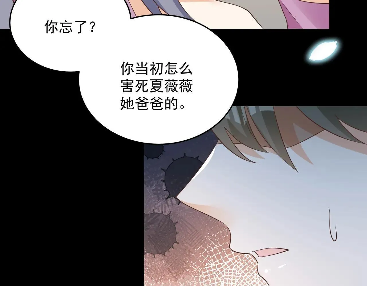 第47话 别跟我阴阳怪气 第19页