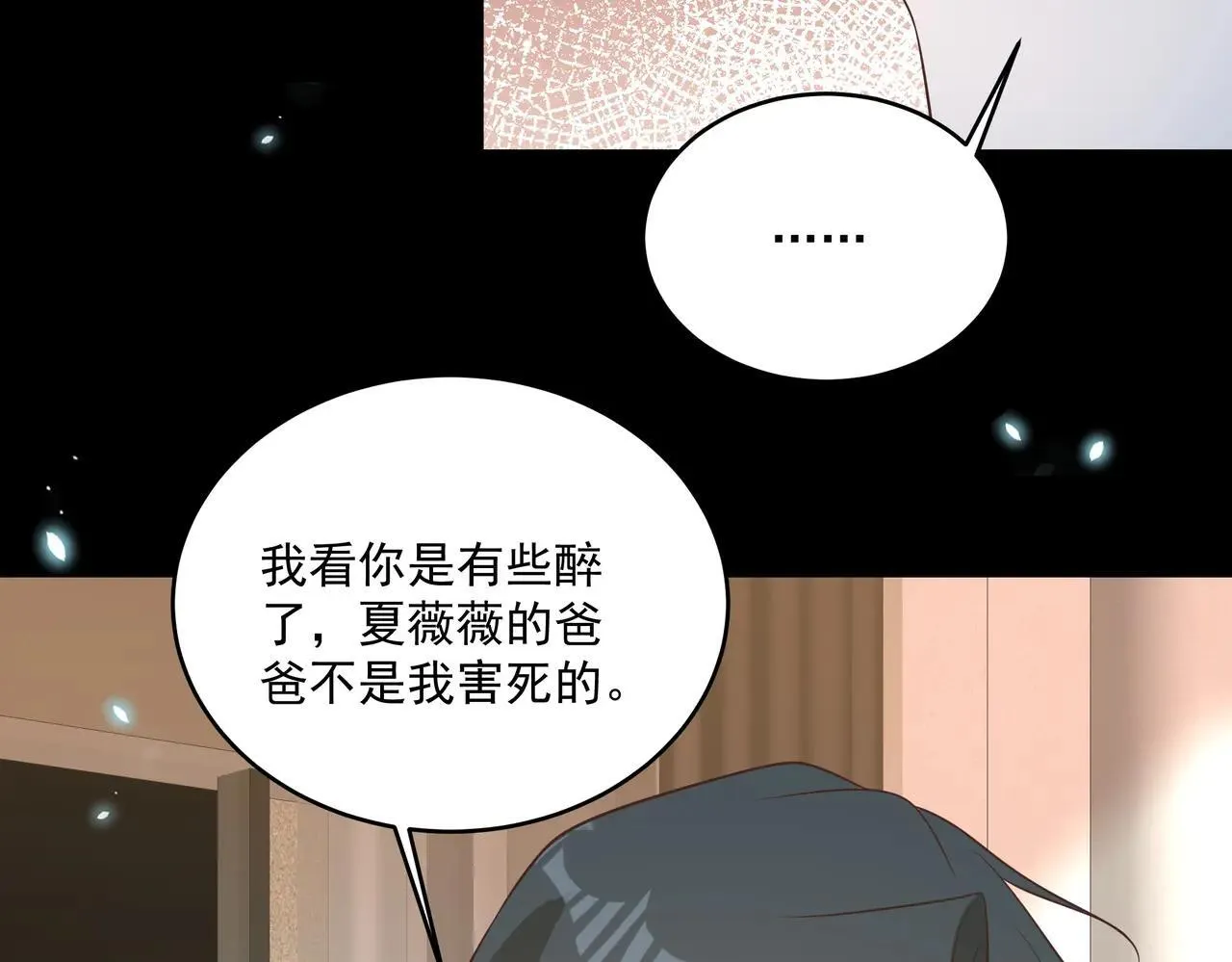 第47话 别跟我阴阳怪气 第20页