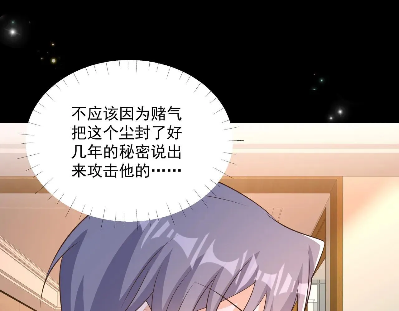第47话 别跟我阴阳怪气 第25页