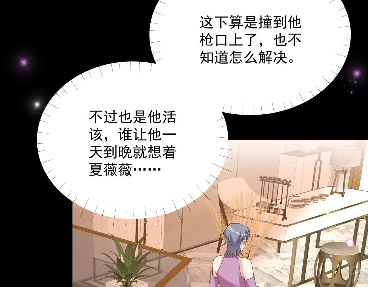 第47话 别跟我阴阳怪气 第27页