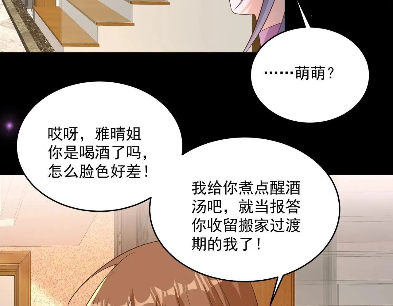 第47话 别跟我阴阳怪气 第30页