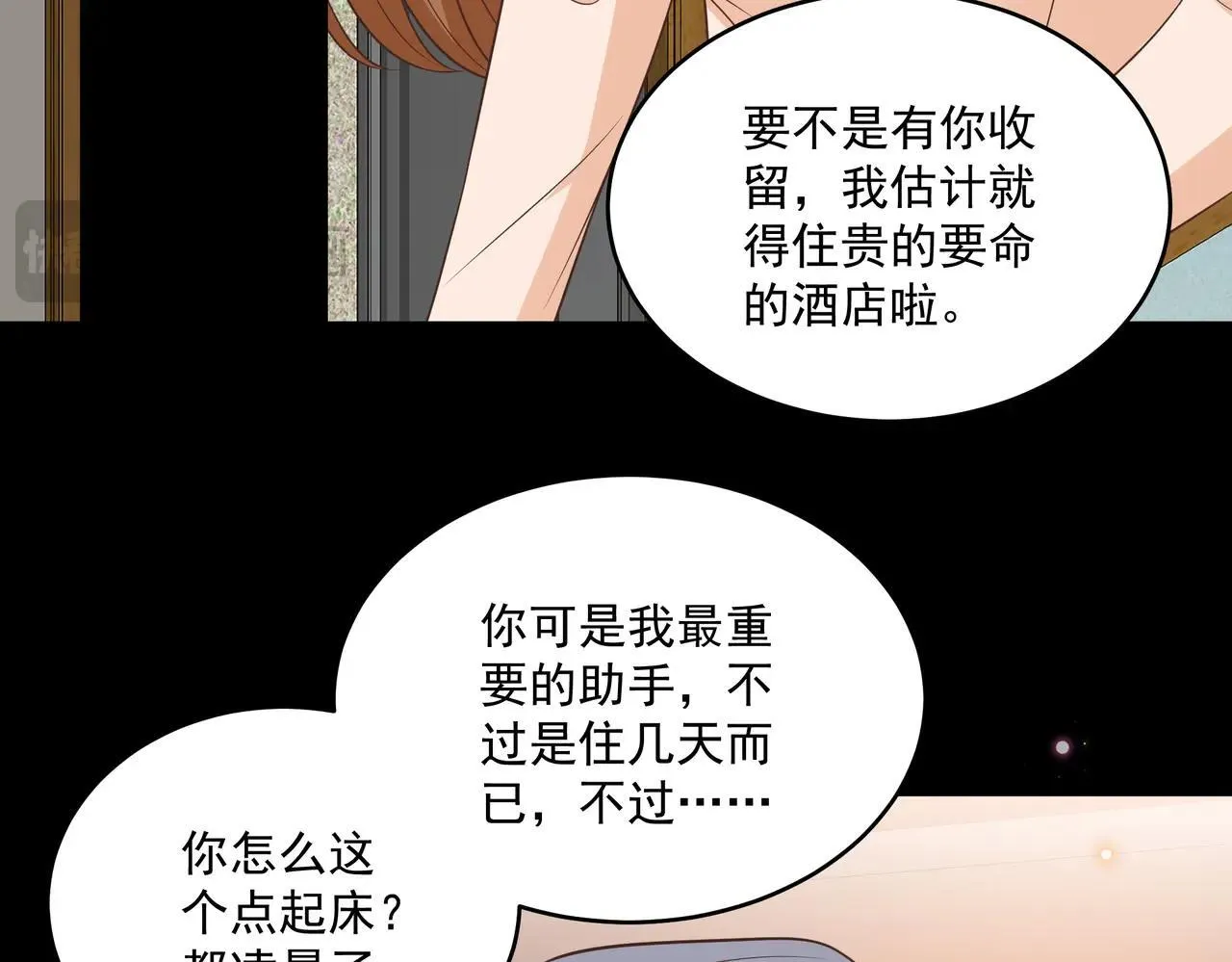 第47话 别跟我阴阳怪气 第32页