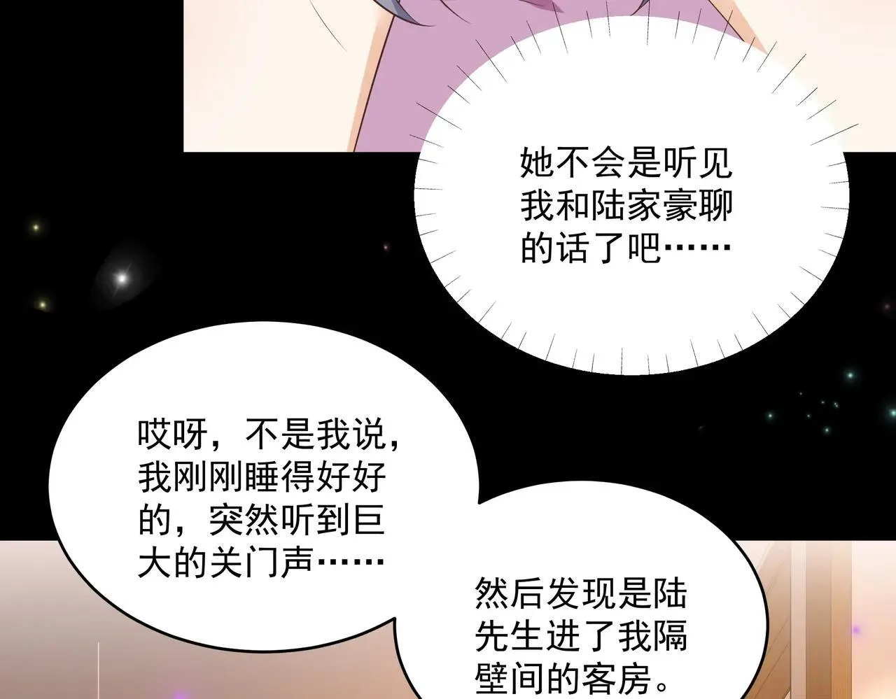 第47话 别跟我阴阳怪气 第34页