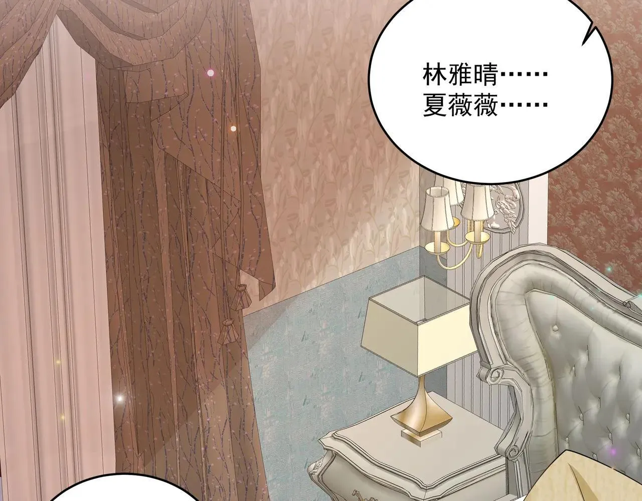第47话 别跟我阴阳怪气 第46页
