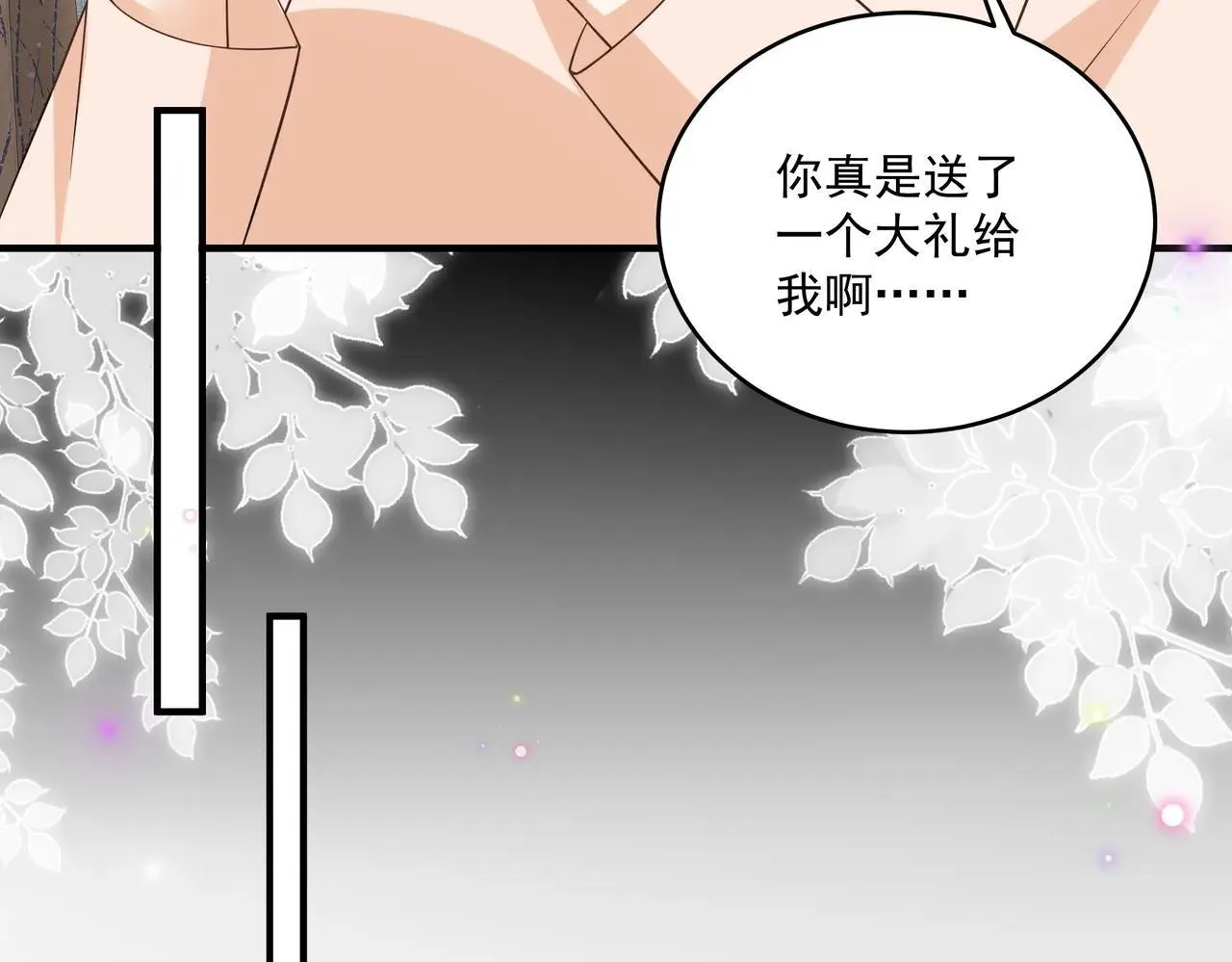 第47话 别跟我阴阳怪气 第51页