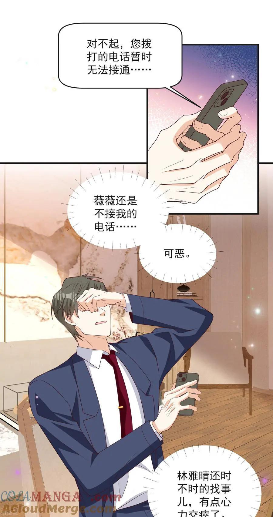 第46话 少管闲事 第7页