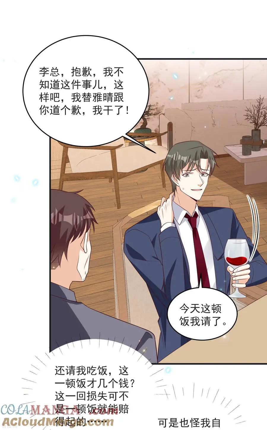 第46话 少管闲事 第13页