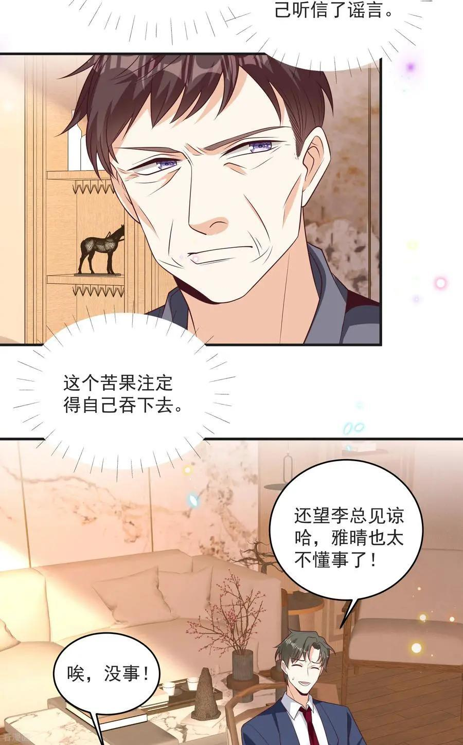 第46话 少管闲事 第14页
