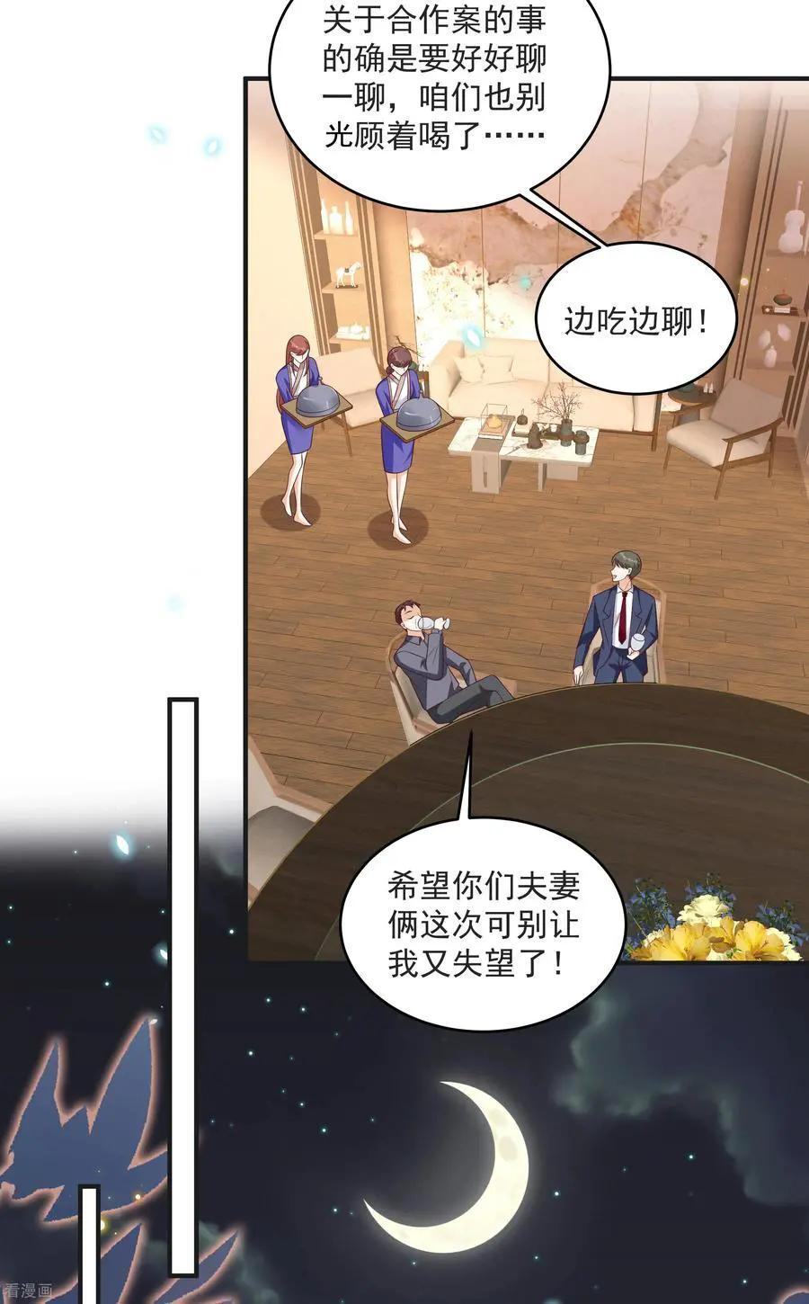 第46话 少管闲事 第16页