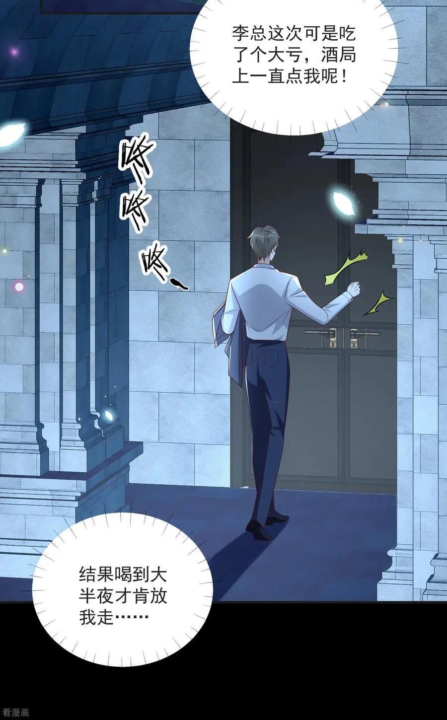 第46话 少管闲事 第18页