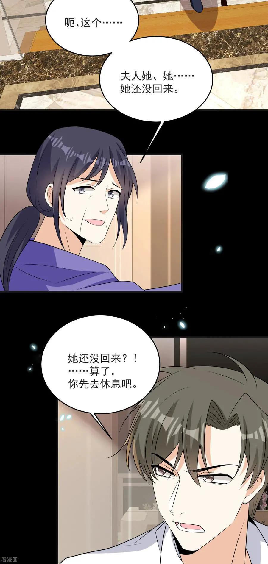 第46话 少管闲事 第20页