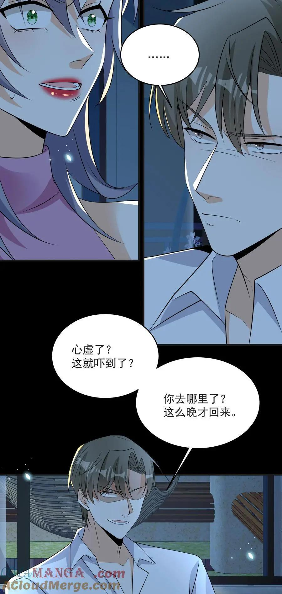 第46话 少管闲事 第23页