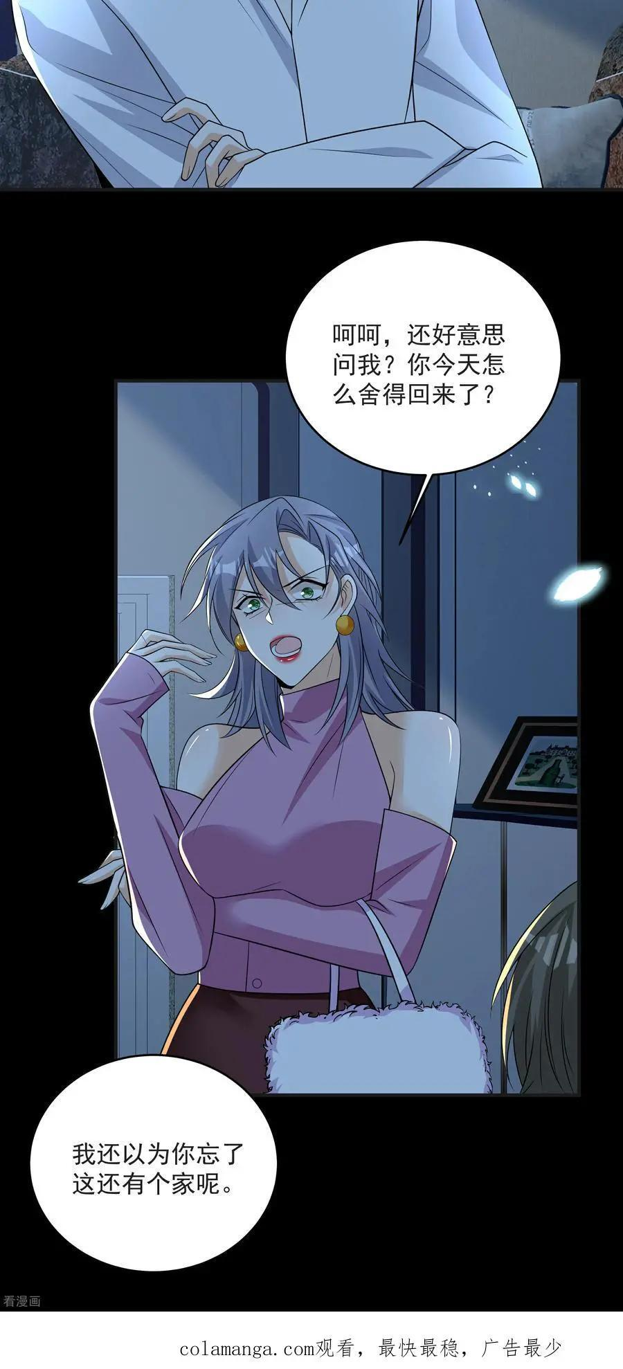 第46话 少管闲事 第24页