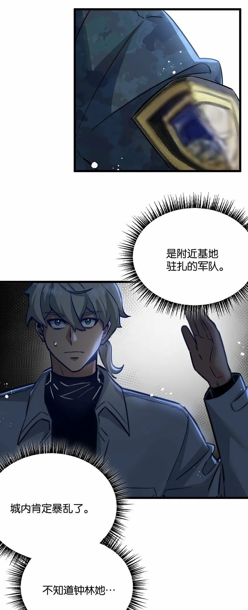 第4话 城市陷入混乱 第5页