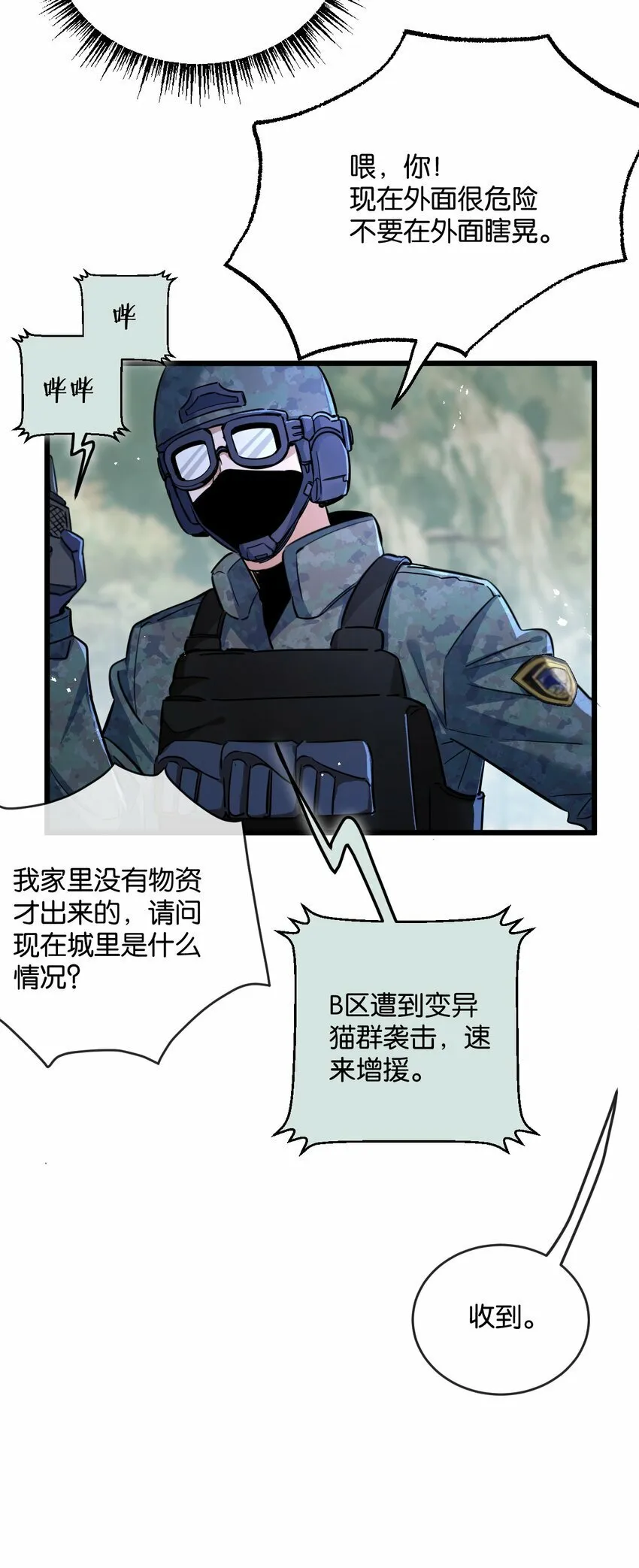 第4话 城市陷入混乱 第6页