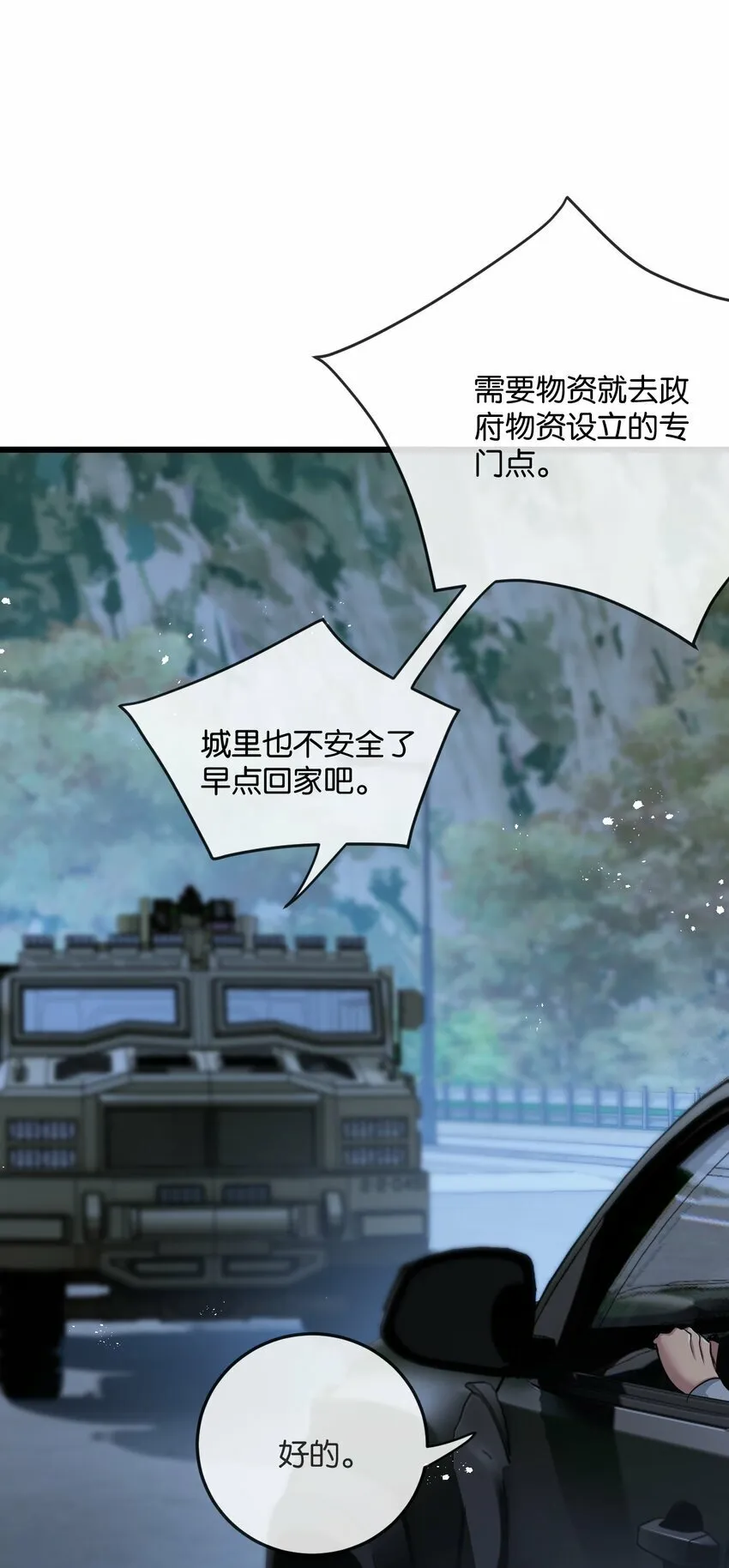 第4话 城市陷入混乱 第7页