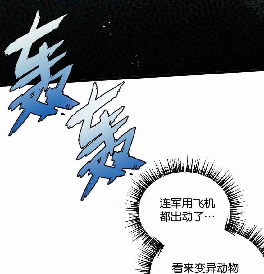第4话 城市陷入混乱 第10页
