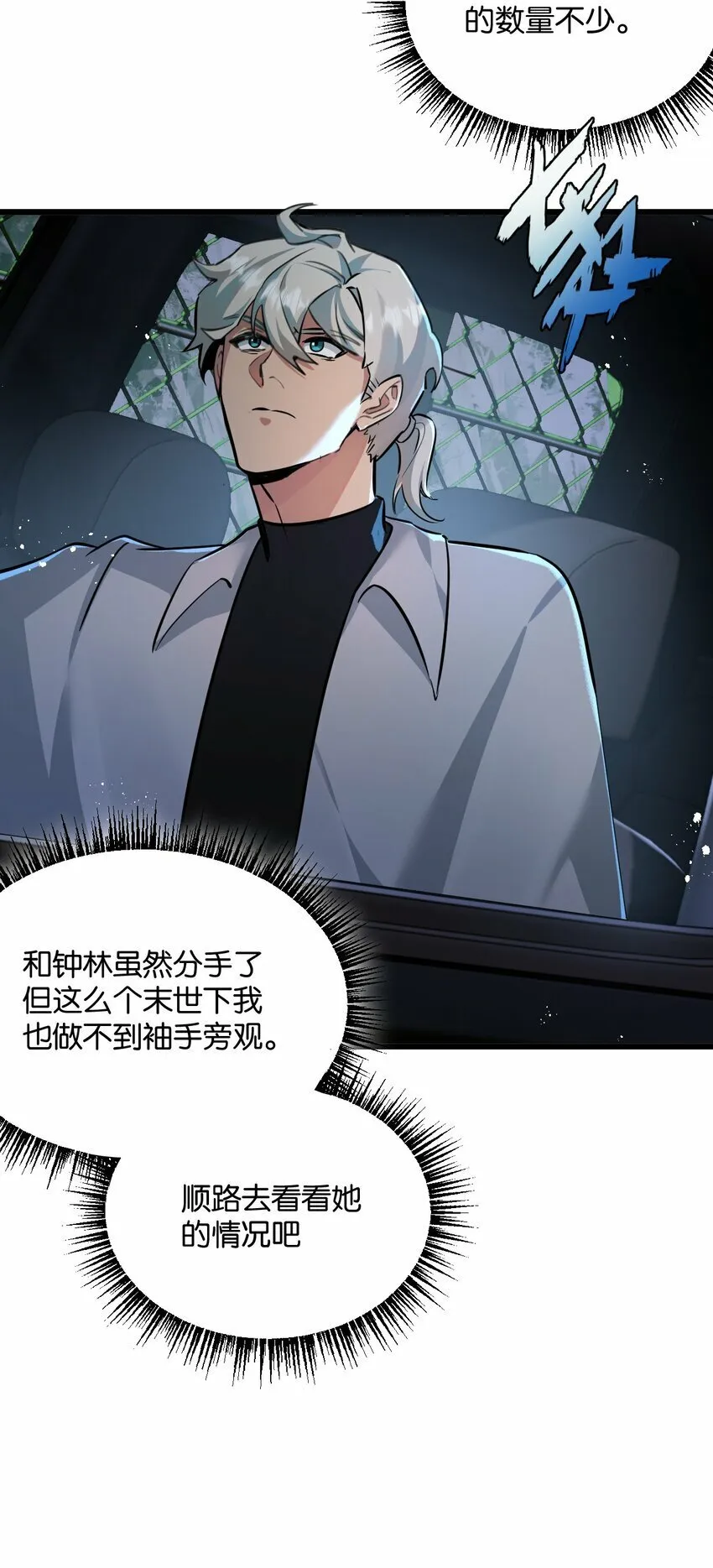 第4话 城市陷入混乱 第11页