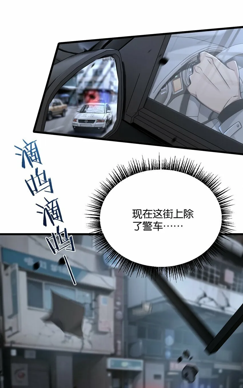 第4话 城市陷入混乱 第18页