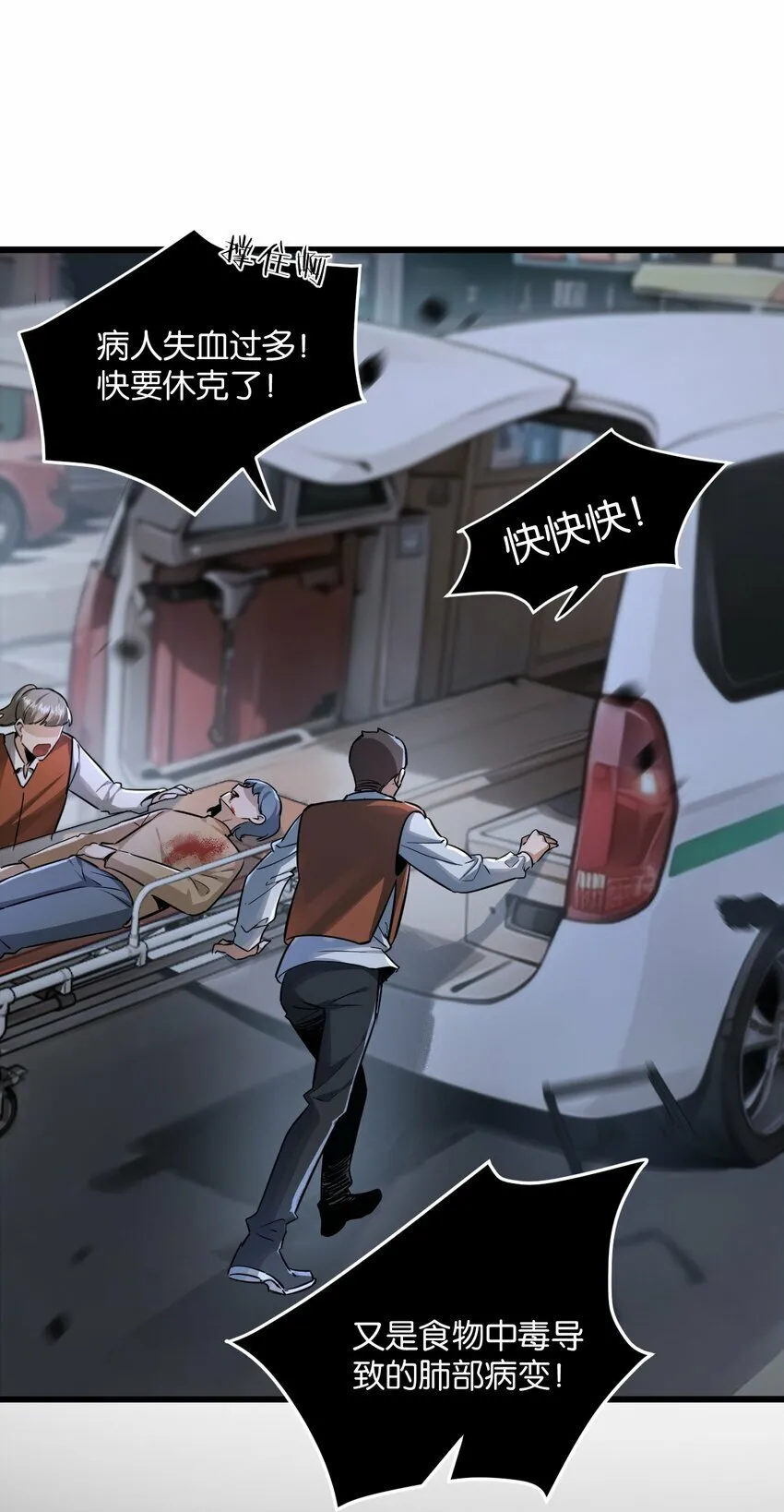第4话 城市陷入混乱 第20页