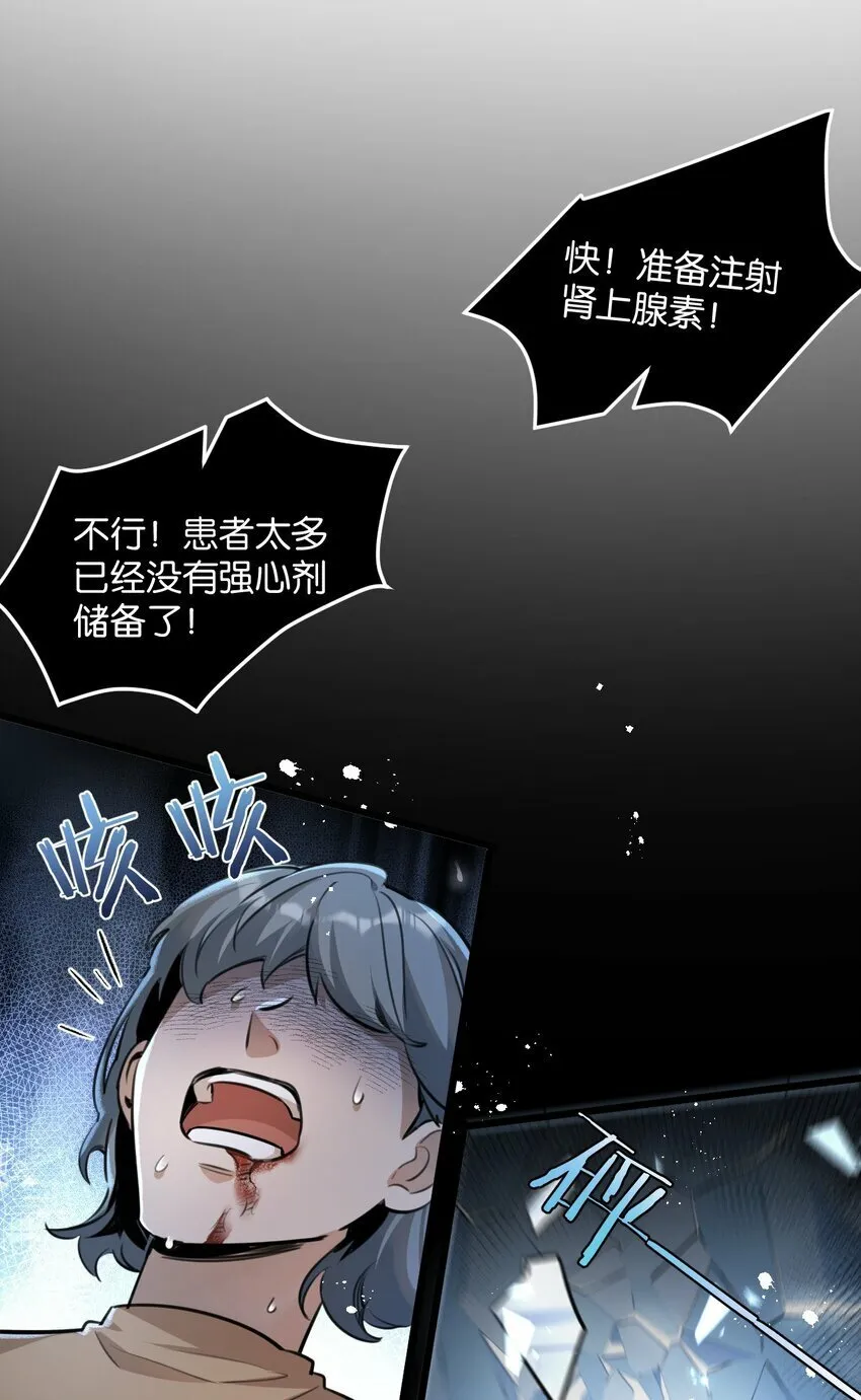 第4话 城市陷入混乱 第21页