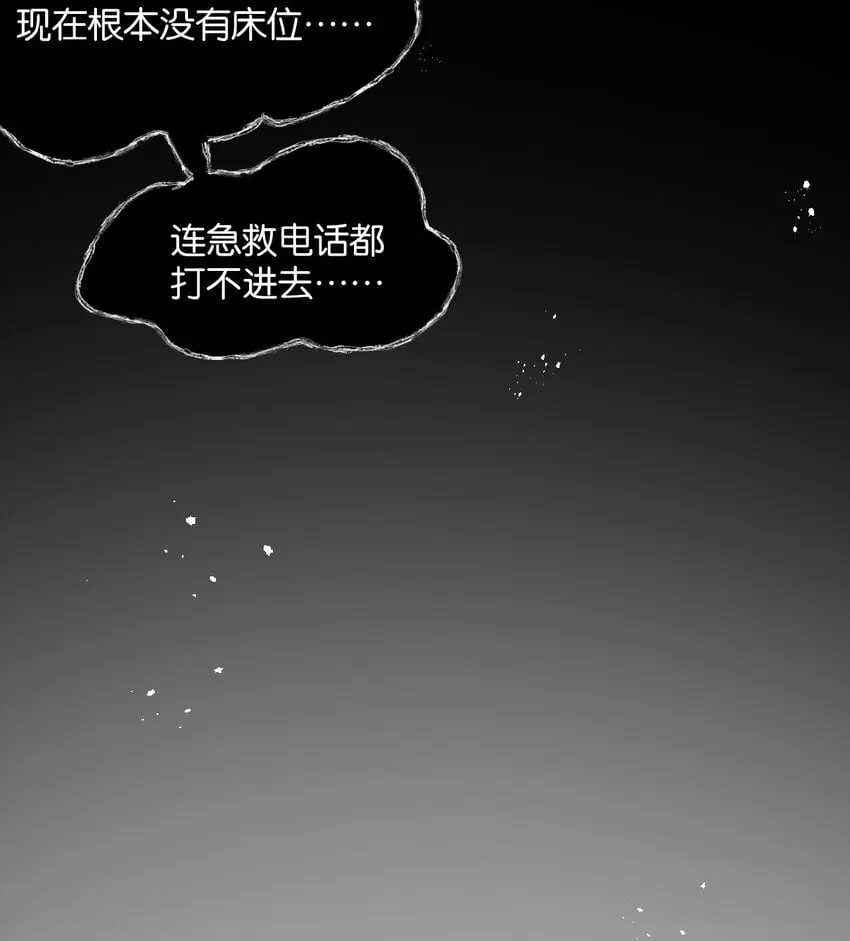 第4话 城市陷入混乱 第24页