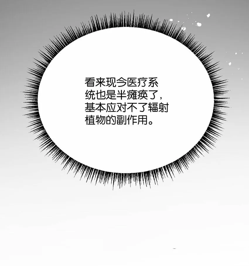 第4话 城市陷入混乱 第25页