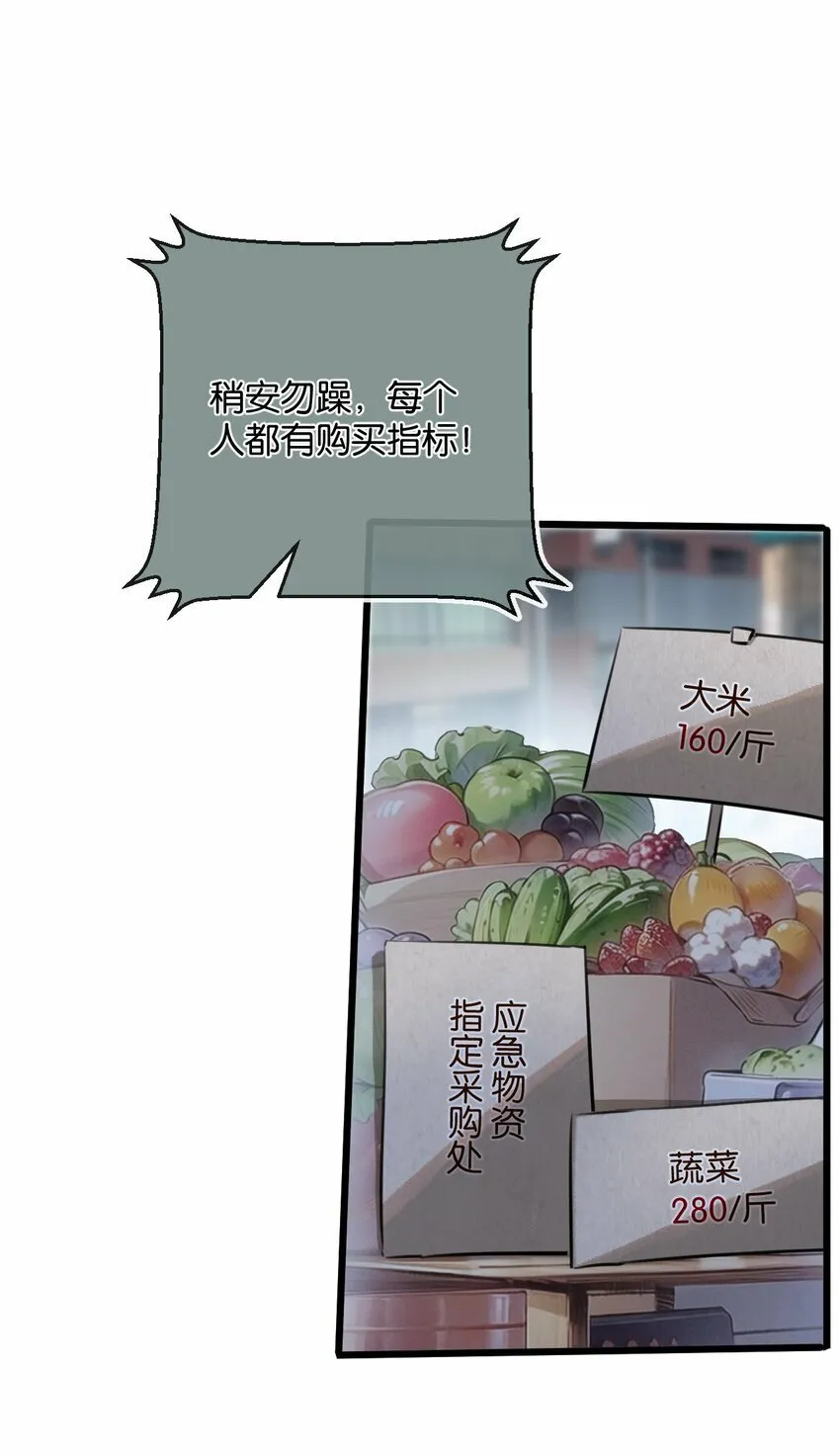 第4话 城市陷入混乱 第32页