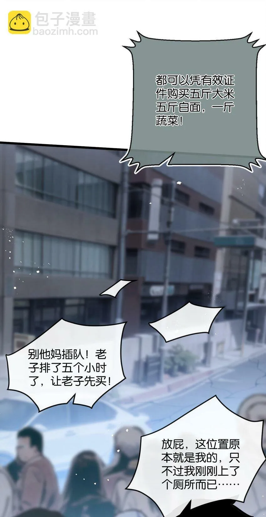 第4话 城市陷入混乱 第33页