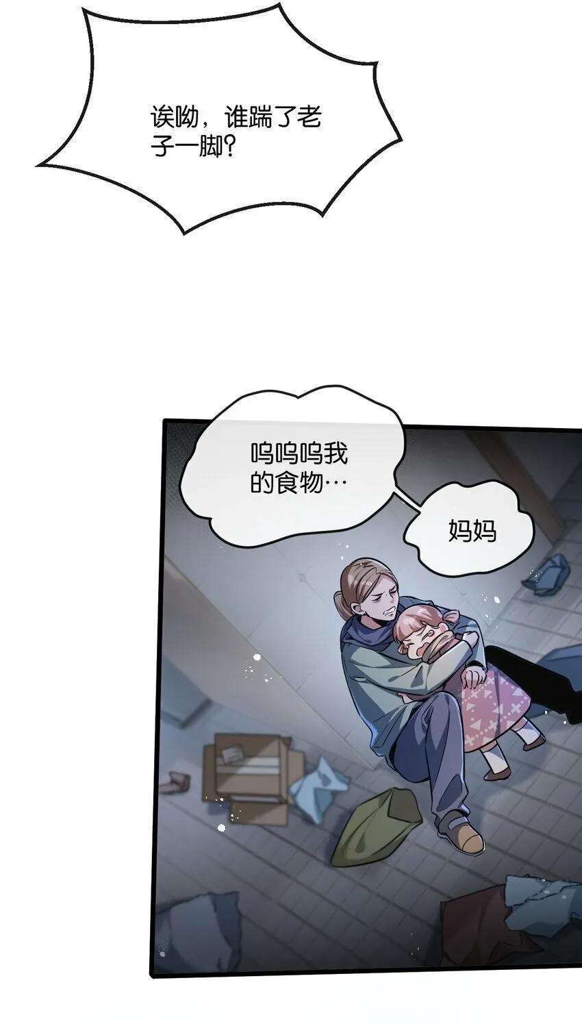 第4话 城市陷入混乱 第35页