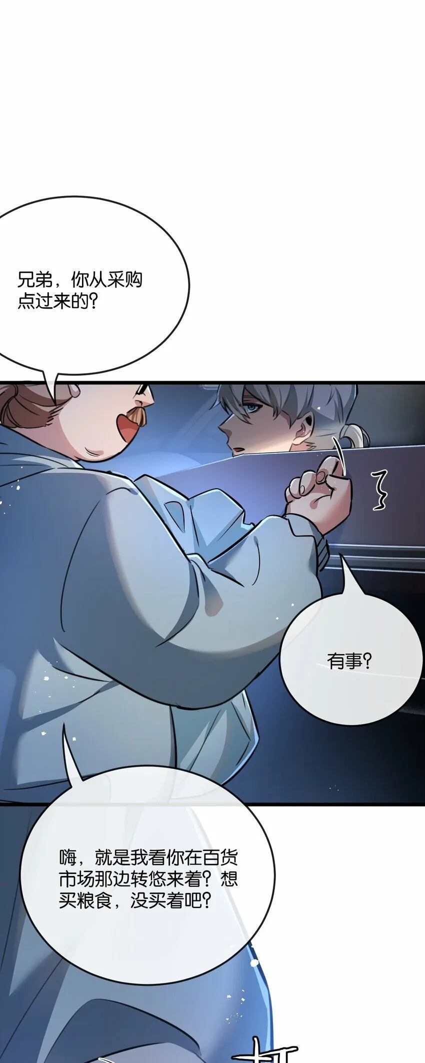 第4话 城市陷入混乱 第46页