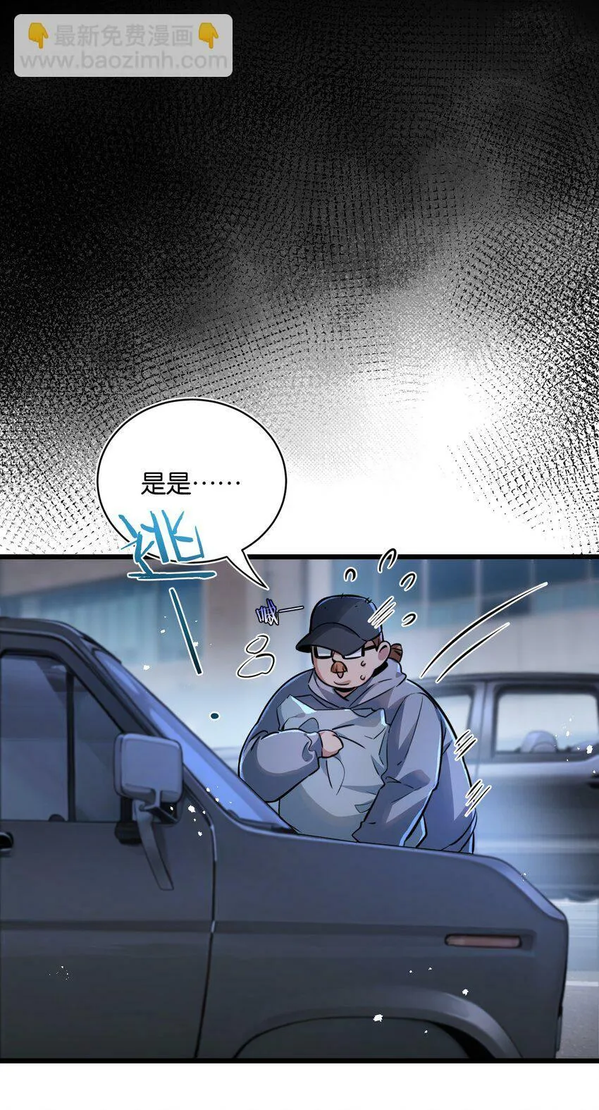 第4话 城市陷入混乱 第55页