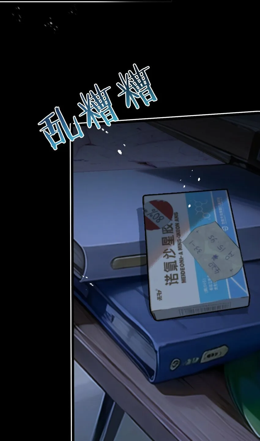 第4话 城市陷入混乱 第69页
