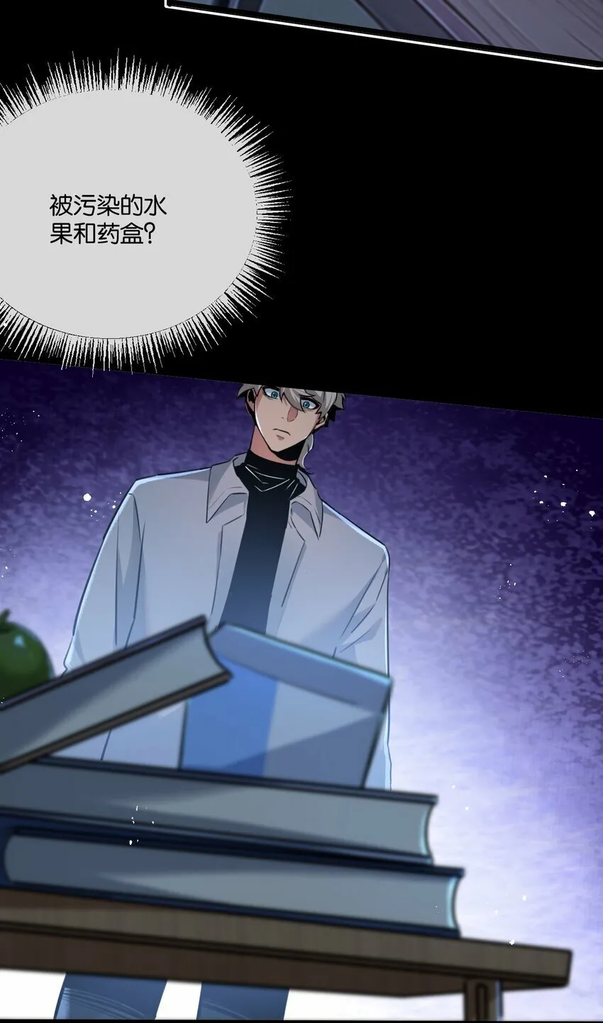 第4话 城市陷入混乱 第70页