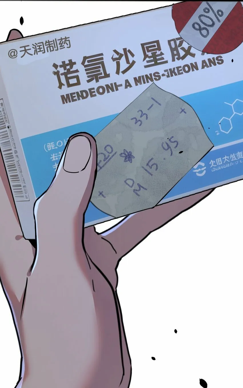 第4话 城市陷入混乱 第71页