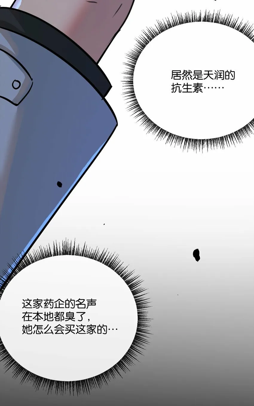 第4话 城市陷入混乱 第72页