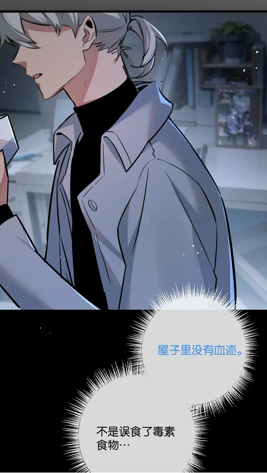 第4话 城市陷入混乱 第73页