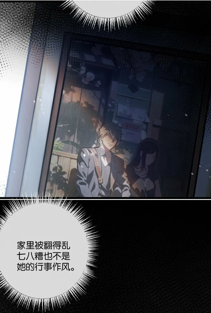 第4话 城市陷入混乱 第74页