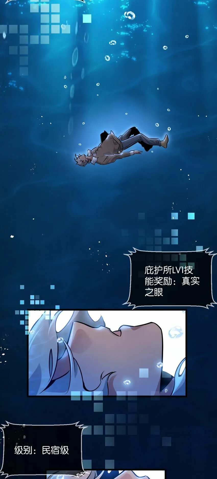 第3话 断联 第3页